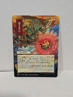 Claim the Firstborn (JP Alternate Art) Strixhaven: Mystical Archives Regular - Image 1