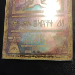 Pokemon TCG Ancient Mew Promo Holo Rare Card 1999/2000 NM Condition - Image 4