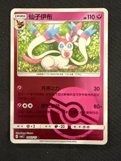 Sylveon 0903/15 Chinese Reverse holo ~ Cute Pink Pokemon Gallery - Image 1