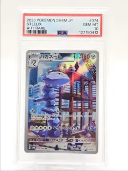 STEELIX 2023 POKEMON JPN FUTURE FLASH ART RARE 074/066 PSA 10 Q0004 - Image 1