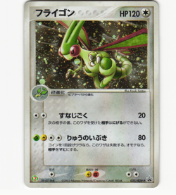 Flygon 033/ADV-P Holo Rare Promo 7-11 Fair Campaign LP Pokemon Japanese 2003 - Image 1