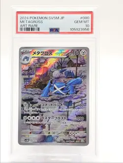 METAGROSS 2024 POKEMON JPN CYBER JUDGE ART RARE 080/071 PSA 10 Q0004 - Image 1