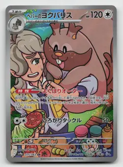Arven's Greedent AR 075/063 Heat Wave Arena sv9a Pokemon Card GAME Japanese NM - Image 1