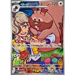 Arven's Greedent AR 075/063 SV9a Heat Wave Arena Pokemon Card Japanese NM - Image 1