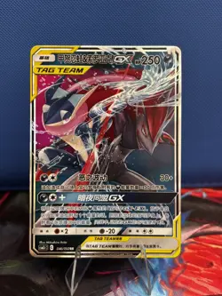 Zoroark & Greninja GX 046/150 CSM2cC Chinese Tag Team Holo Pokemon Card - Image 1