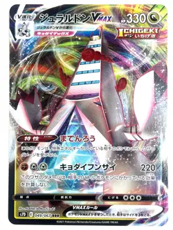 LP Pokemon Card Duraludon VMAX RRR 049/067 S7D Perfect Skyscraper JAPAN - Image 1
