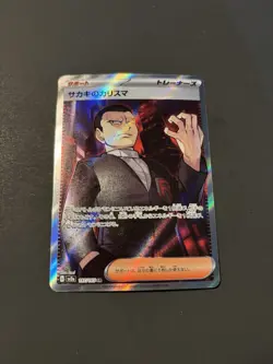 Giovanni's Charisma 197/165 Sv2a: Pokemon Card 151 Holo (Japanese) - Image 1