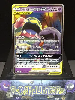 Pokemon Card Muk & Alolan Muk GX 029/095 Japanese SM10 Double Blaze Near Mint - Image 1