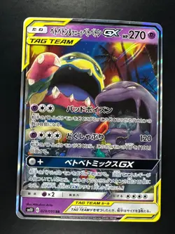 NM Muk & Alolan Muk GX 029/095 SM10 Double Blaze Japanese Pokemon Card TCG S506 - Image 1