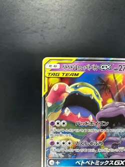 NM Muk & Alolan Muk GX 029/095 SM10 Double Blaze Japanese Pokemon Card TCG S506 - Image 2