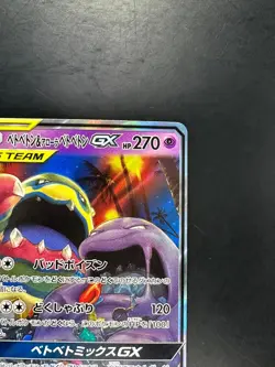 NM Muk & Alolan Muk GX 029/095 SM10 Double Blaze Japanese Pokemon Card TCG S506 - Image 3