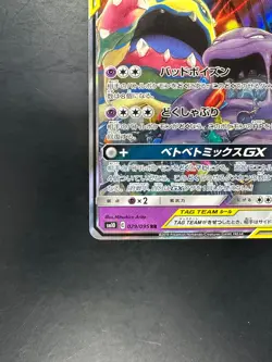 NM Muk & Alolan Muk GX 029/095 SM10 Double Blaze Japanese Pokemon Card TCG S506 - Image 4
