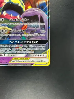 NM Muk & Alolan Muk GX 029/095 SM10 Double Blaze Japanese Pokemon Card TCG S506 - Image 5