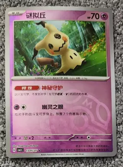 Chinese Pokemon Gem Pack 3 Mimikyu 1305 Master Ball NM Free Shipping - Image 1
