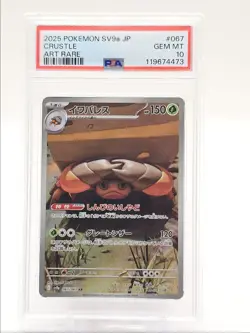 CRUSTLE 2025 POKEMON JPN HEAT WAVE ARENA ART RARE 067/063 PSA 10 Q0004 - Image 1