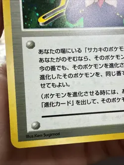 Pokemon TCG Trainer Giovanni Challenge from the Darkness Holo (Japanese) - Image 2