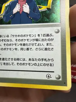 Pokemon TCG Trainer Giovanni Challenge from the Darkness Holo (Japanese) - Image 3