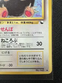 Snorlax No.143 Vending Series 1 [Blue] Japanese Vintage Pokemon 1998 - Image 4