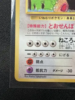 Snorlax No.143 Vending Series 1 [Blue] Japanese Vintage Pokemon 1998 - Image 5