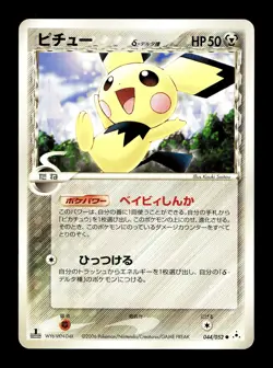 [LP] Pichu Delta 044/052 Japanese Holon Phantom Pokemon B - Image 1