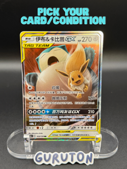 [US Seller] Pokemon S-Chinese Eevee & Snorlax GX CSM2cC 103/150 RR Tag Team - Image 1