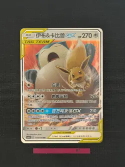[US Seller] Pokemon S-Chinese Eevee & Snorlax GX CSM2cC 103/150 RR Tag Team - Image 2