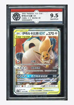 Pokemon CCG 9.5 Eevee & Snorlax GX RR 2023 103/150 CSM2cC S.Chinese - Image 1