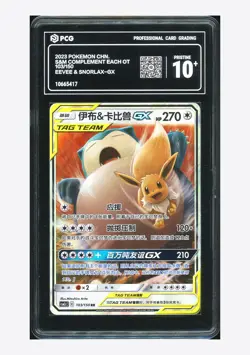 Pokemon PCG 10 PRISTINE Eevee & Snorlax GX RR 2023 103/150 CSM2cC S.Chinese - Image 1