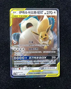 2023 Pokemon S-Chinese CSM2cC #103/150 RR Eevee & Snorlax GX XMY1 - Image 1