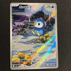 Piplup AR 085/080 M2 Inferno X - Pokemon Card Japanese MEGA - Image 1
