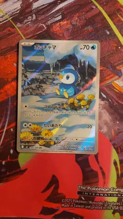 Piplup AR 085/080 M2 Inferno X - Pokemon Card Japanese MEGA - Image 1