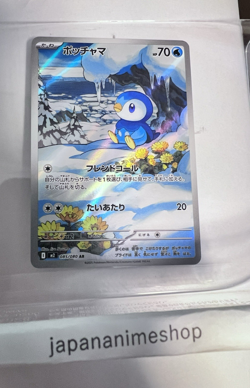 Piplup AR 085/080 M2 Inferno X - Pokemon Card Japanese MEGA - Image 1