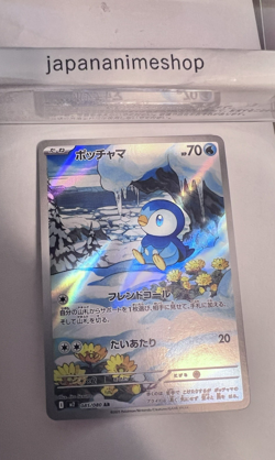 Piplup AR 085/080 M2 Inferno X - Pokemon Card Japanese MEGA - Image 3