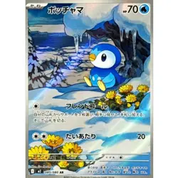 Piplup AR 085/080 M2 Inferno X Pokemon Card Japanese MEGA NM - Image 1