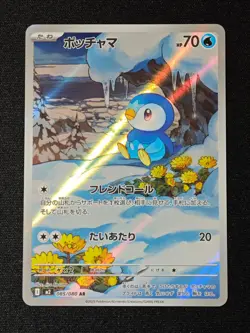 Piplup AR 085/080 M2 Inferno X - Pokemon Card Japanese MEGA NM NO.2 - Image 1