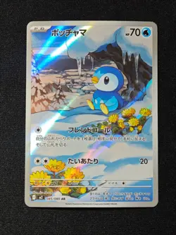 Piplup AR 085/080 M2 Inferno X - Pokemon Card Japanese MEGA NM NO.1 - Image 1