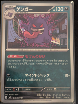 Gengar U 049/080 Nihil Zero M3 2026 Pokemon Card Japanese FREE SHIPPING - Image 1