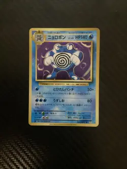 Pokemon Card Poliwrath 025/087 Japanese Holo CP6 20th Anniversary 1st Edition NM - Image 1
