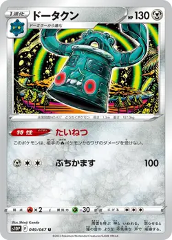 Pokemon Card Japanese Bronzong s10P 049/067 U Space Juggler MINT - Image 1