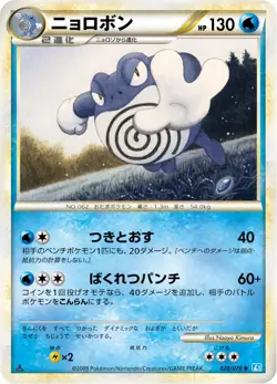 Pokemon Card Japanese Poliwrath 020/070 L1 1st Edition VERY GOOD Regular - Image 1