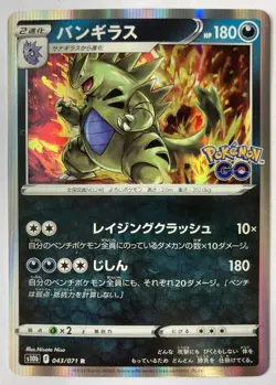 Pokemon Card Japanese Tyranitar s10b 043/071 R Pokemon GO MINT HOLO - Image 1