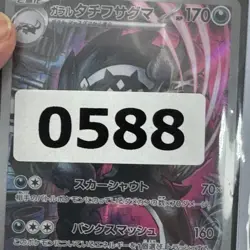 Galarian Obstagoon 209/193 MEGA Dream ex LP Japanese Pokemon Card TCG - Image 3