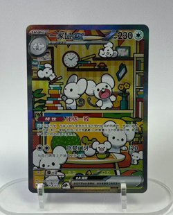 Pokemon S-Chinese Prize Turn CSV4C 158/129 Maushold ex SAR Full Art NM - Image 1