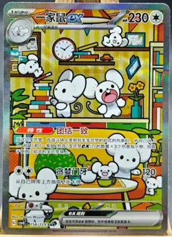 IN STOCK Pokemon S-Chinese Prize Turn CSV4C 158/129 Maushold ex SAR Full Art NM - Image 1