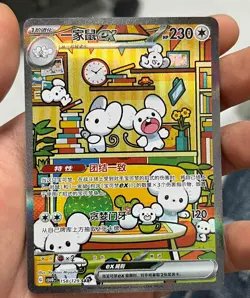 IN STOCK Pokemon S-Chinese Prize Turn CSV4C 158/129 Maushold ex SAR Full Art NM - Image 1