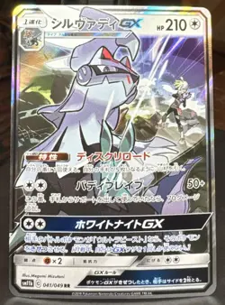 Pokemon TCG Silvally GX 041/049 Sm11b: Dream League Rare Holo (Japanese) Card - Image 1