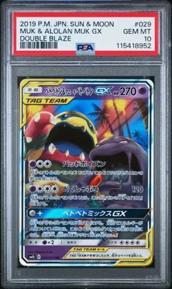 MUK & ALOLAN MUK GX #029 PSA 10 • 2019 POKEMON JAPANESE SUN & MOON DOUBLE BLAZE - Image 1