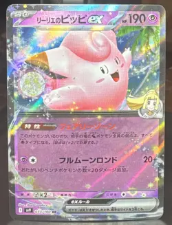 Pokemon Lillie's Clefairy ex 033/100 Sv9: Battle Partners Rare Holo (Japanese) - Image 1