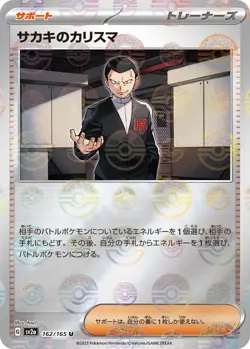 Pokemon 151 Giovanni's Charisma sv2a 162/165 REVERSE HOLO Japanese Near Mint - Image 1