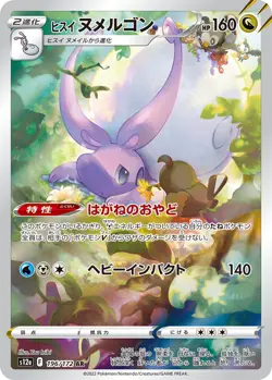 Pokemon TCG Hisuian Goodra AR 196/172 S12a VSTAR Universe Japanese HOLO MINT - Image 1